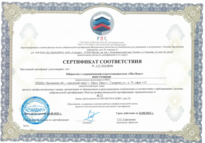 Сертификат РПС