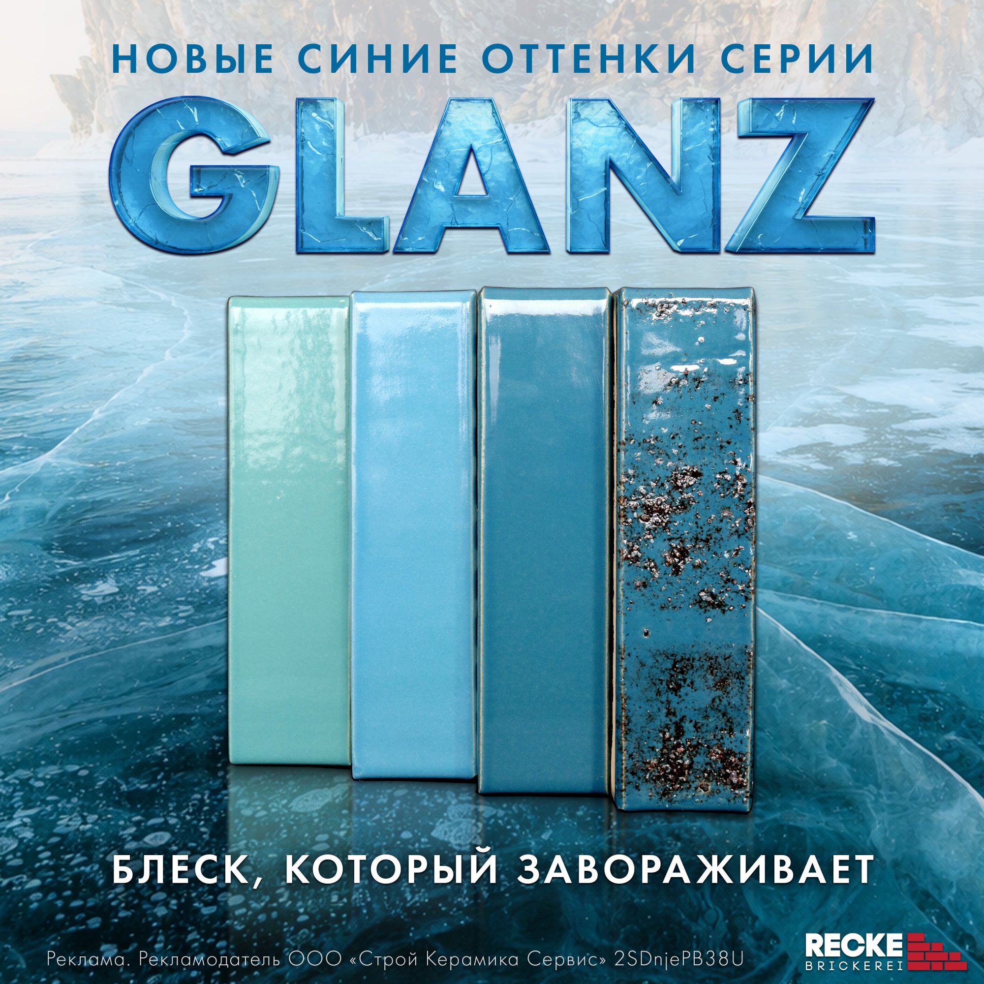 Новые синие оттенки серии GLANZ Новые синие оттенки серии GLANZ