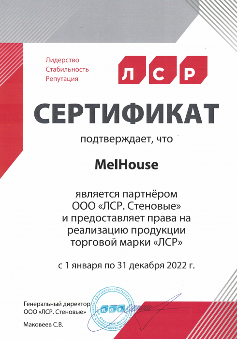 Сертификат Официального Дилера ЛСР
