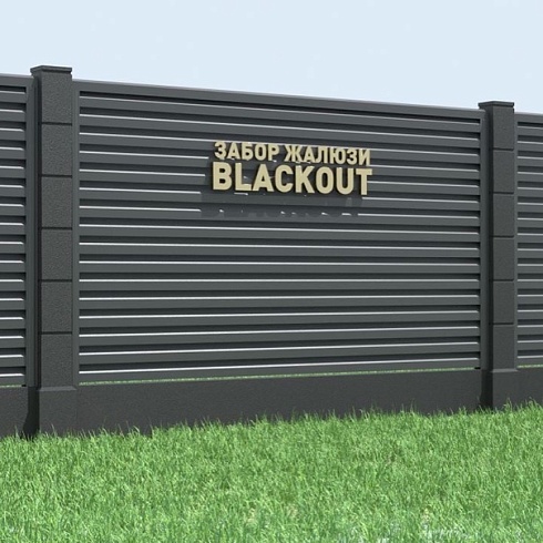 Забор жалюзи Blackout NeoMatt