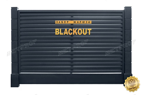 Забор жалюзи Blackout PE