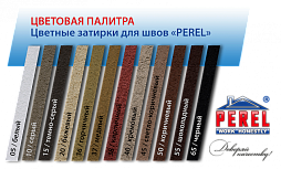 Цветные затирки для швов