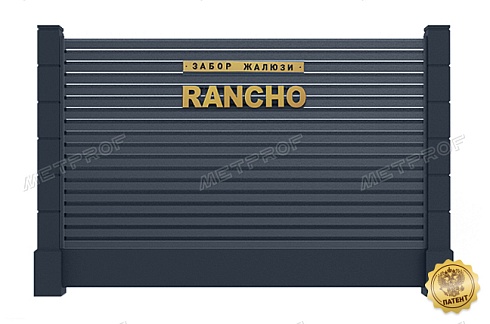 Забор жалюзи Rancho NeoMatt