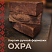 Кирпич ручной формовки Теллура "Охна" WDF
